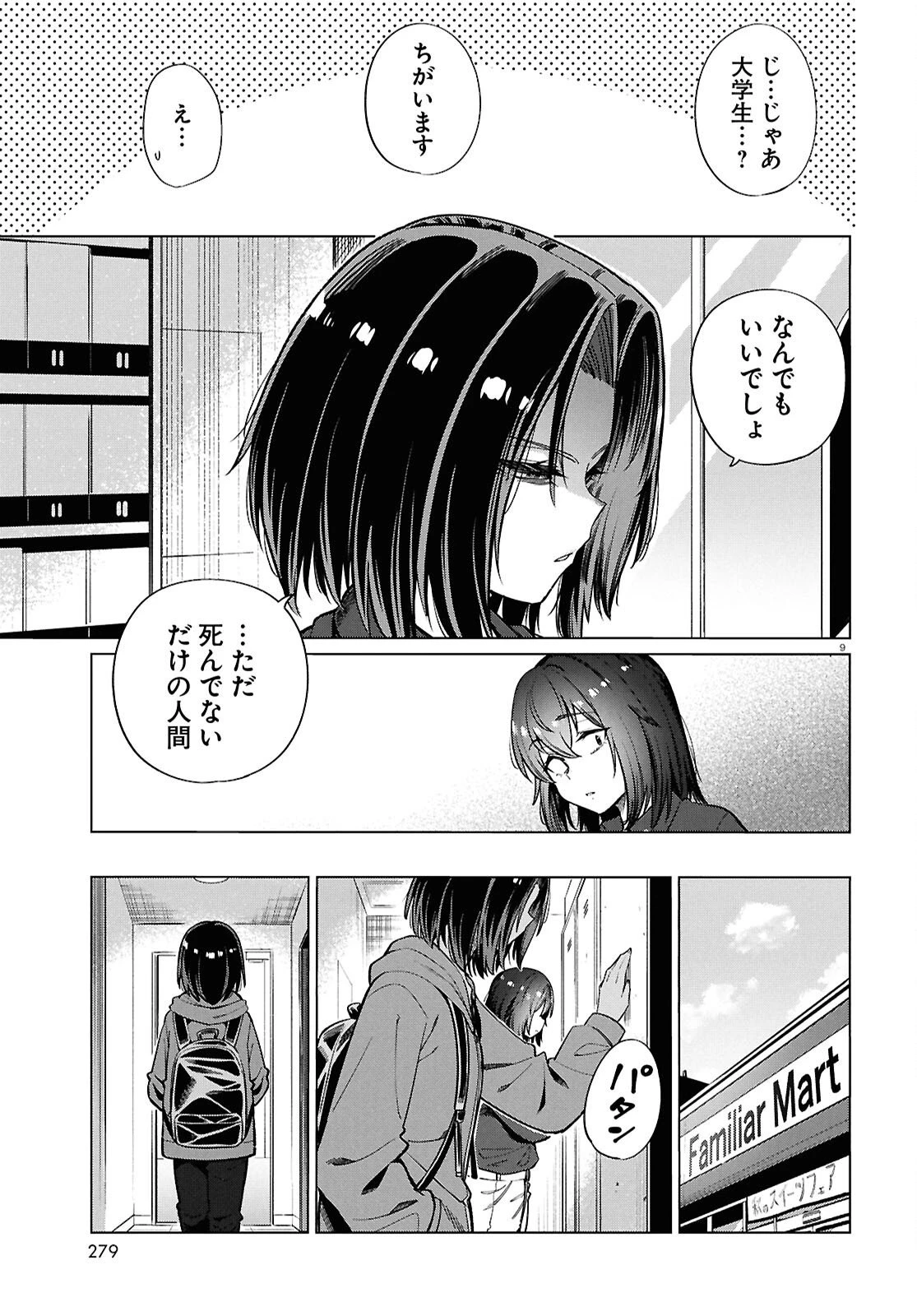 限界独身女子(26)ごはん 第28話 - 9