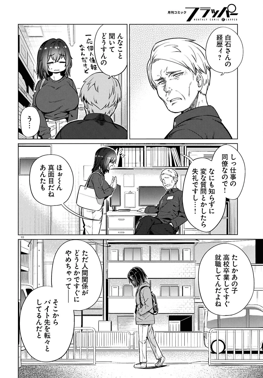 限界独身女子(26)ごはん 第28話 - 10