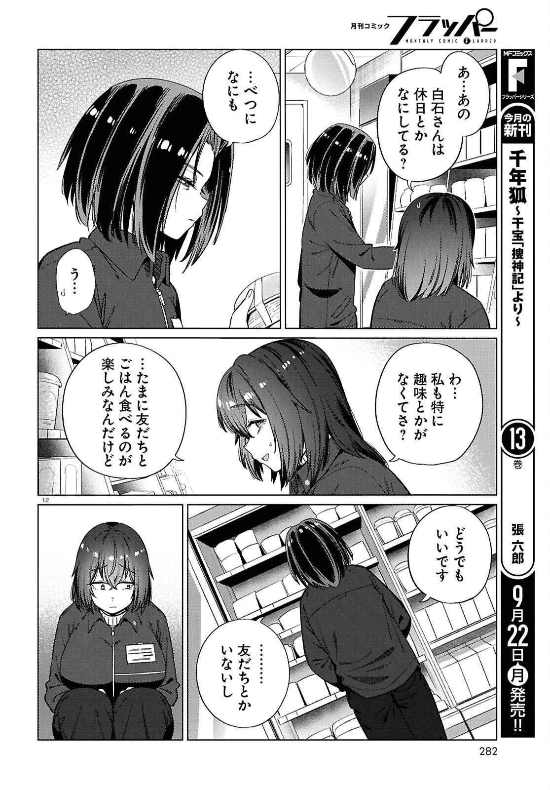 限界独身女子(26)ごはん 第28話 - 12