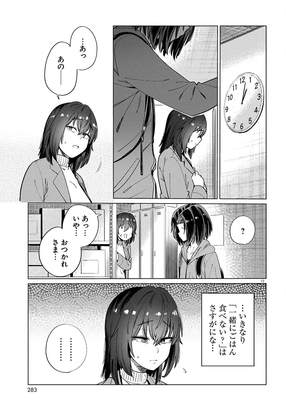 限界独身女子(26)ごはん 第28話 - 13