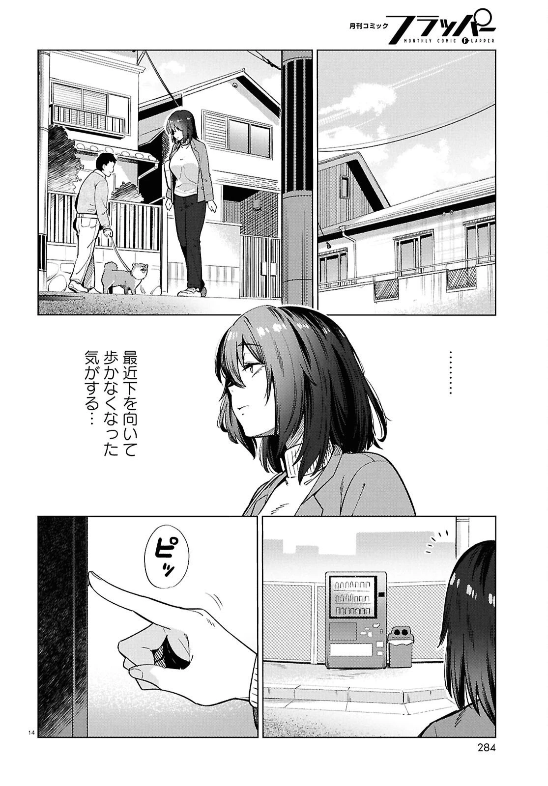 限界独身女子(26)ごはん 第28話 - 14