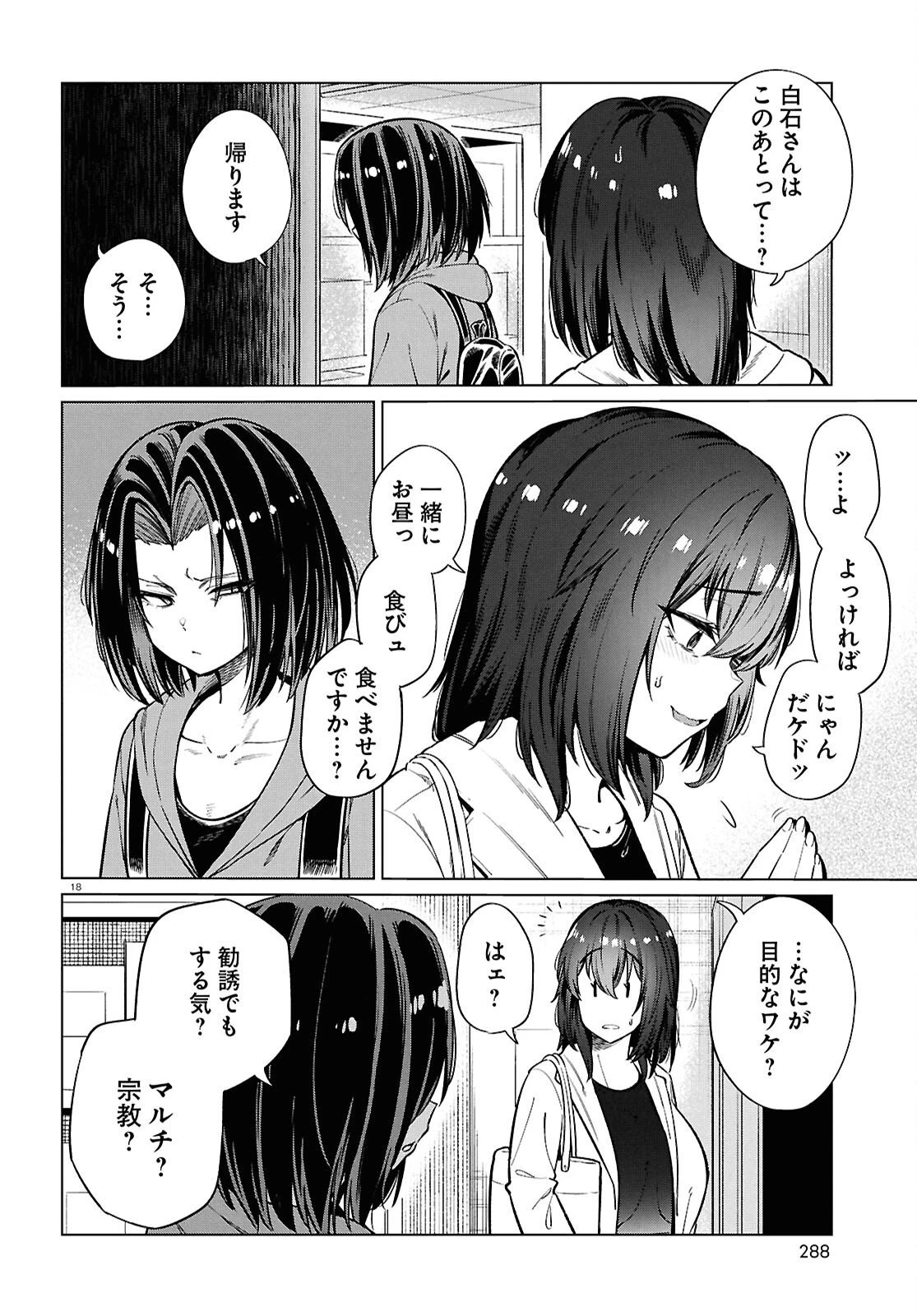 限界独身女子(26)ごはん 第28話 - 18