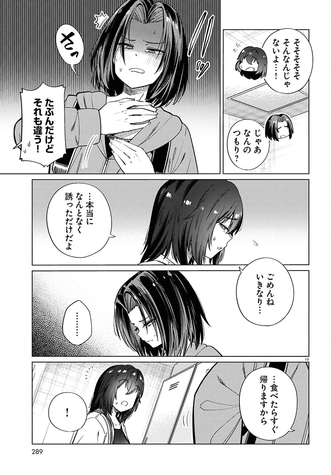 限界独身女子(26)ごはん 第28話 - 19