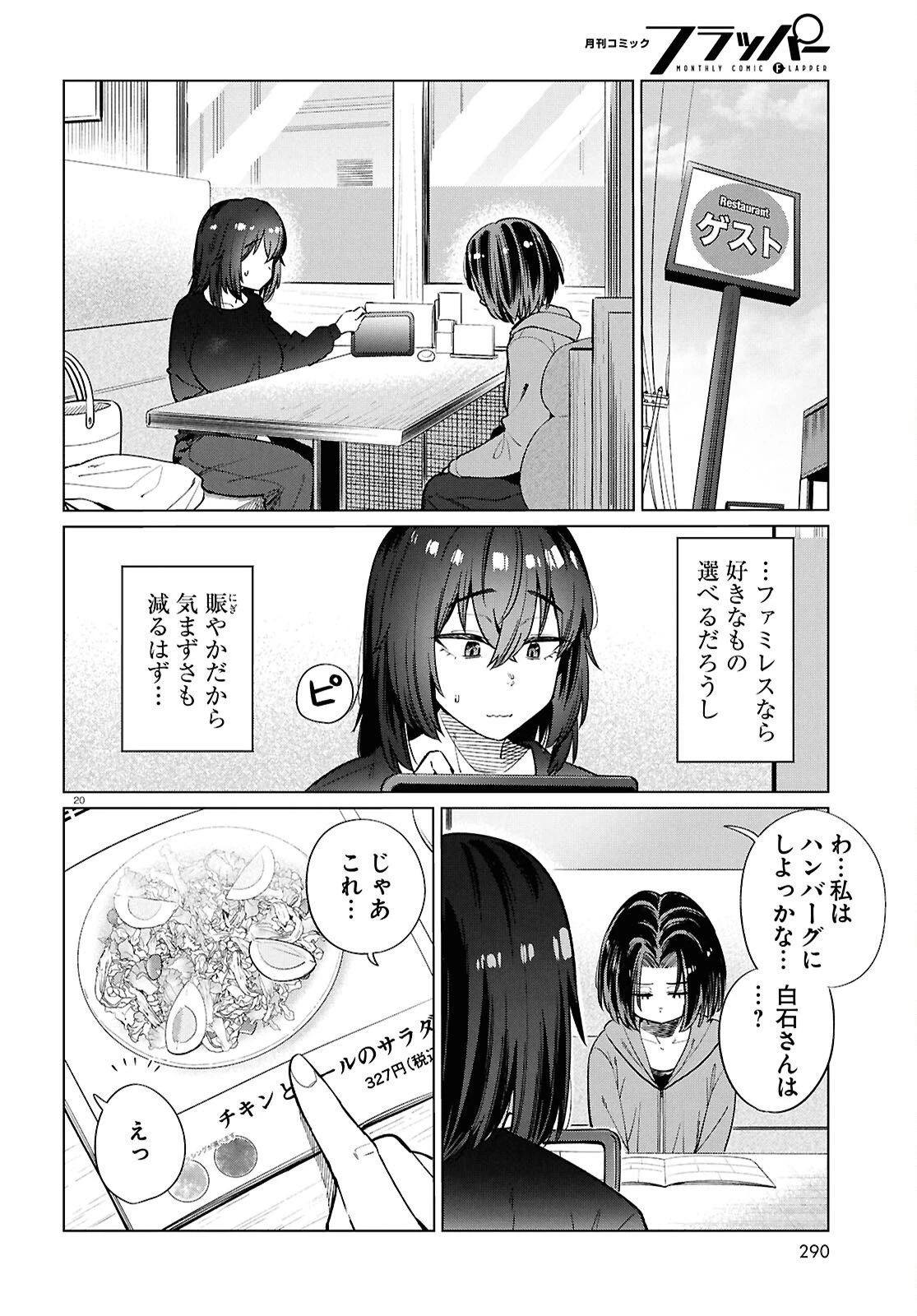 限界独身女子(26)ごはん 第28話 - 20