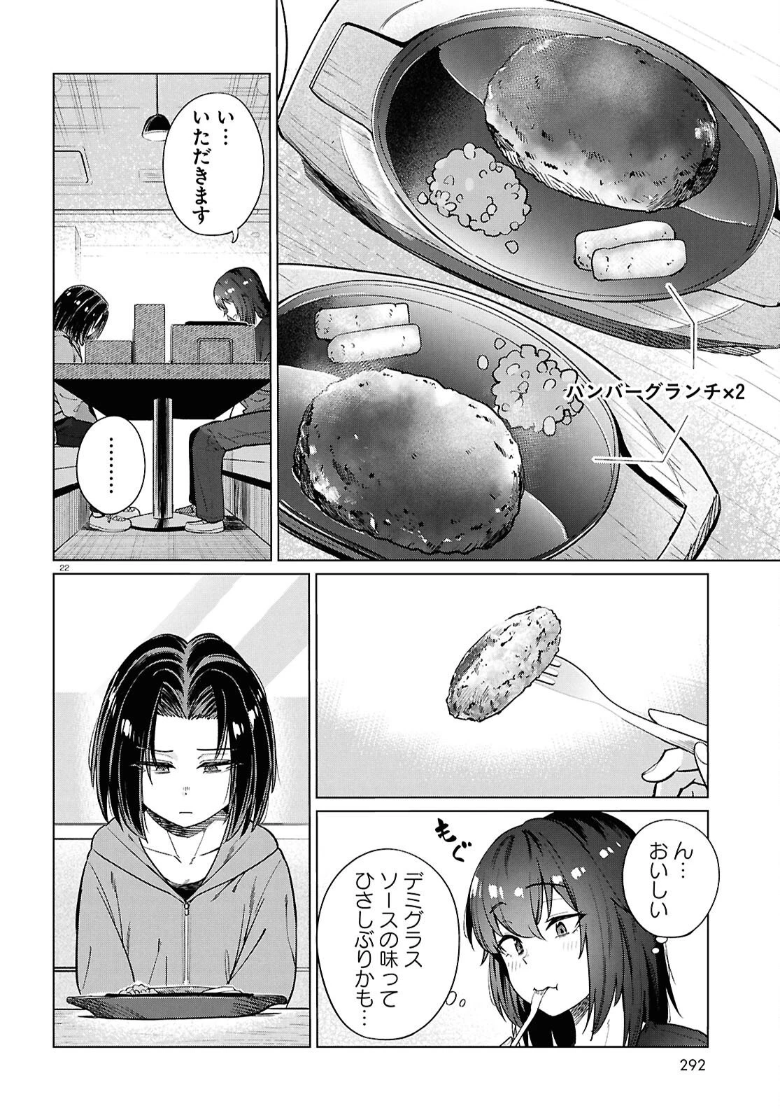 限界独身女子(26)ごはん 第28話 - 22