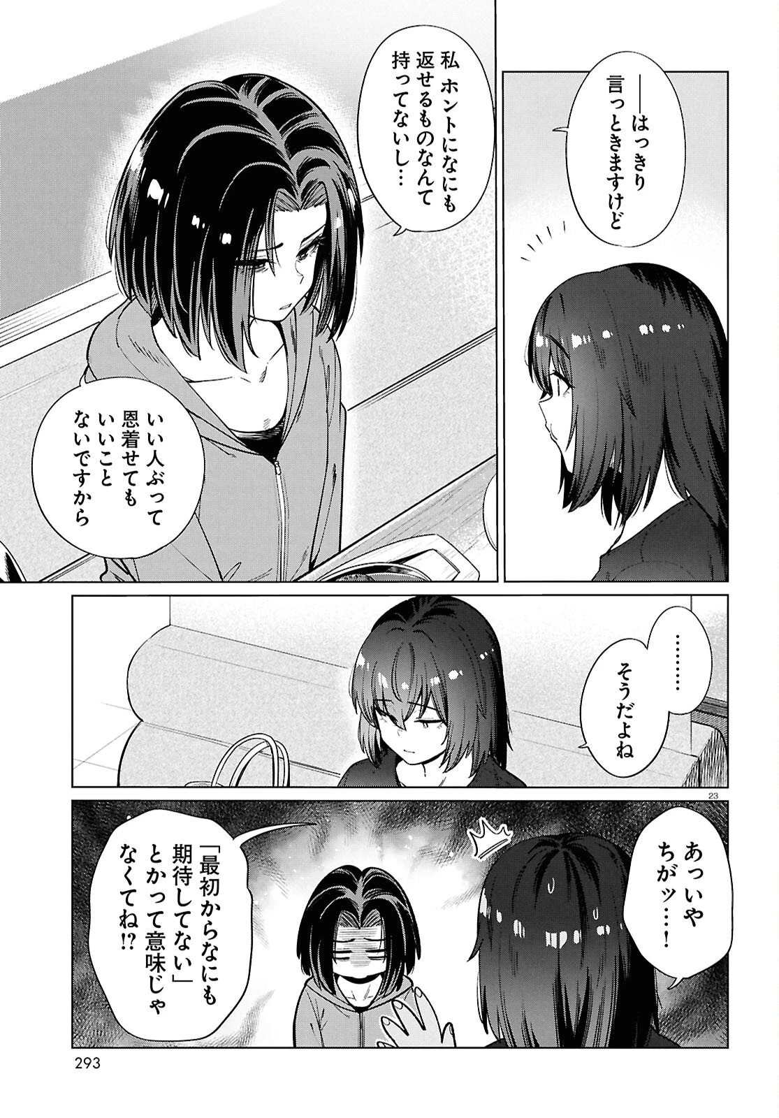 限界独身女子(26)ごはん 第28話 - 23