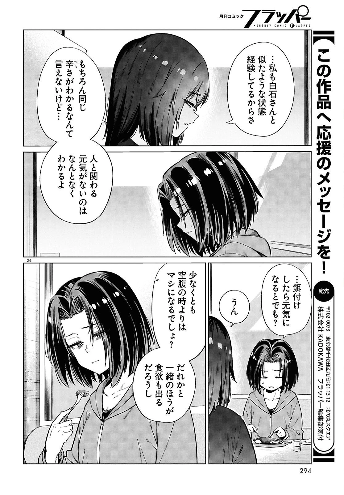 限界独身女子(26)ごはん 第28話 - 24