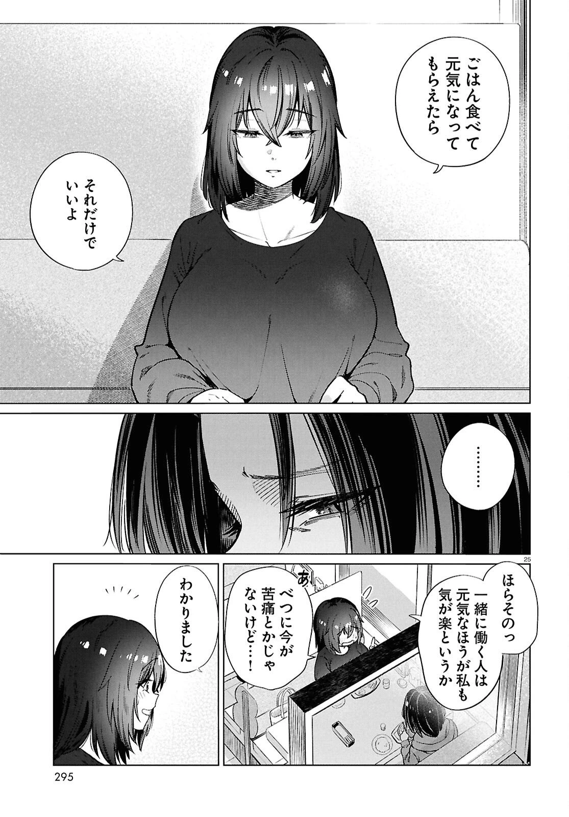 限界独身女子(26)ごはん 第28話 - 25