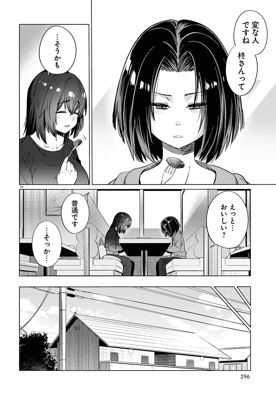 限界独身女子(26)ごはん 第28話 - 26