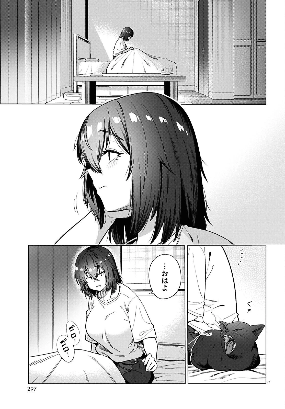 限界独身女子(26)ごはん 第28話 - 27