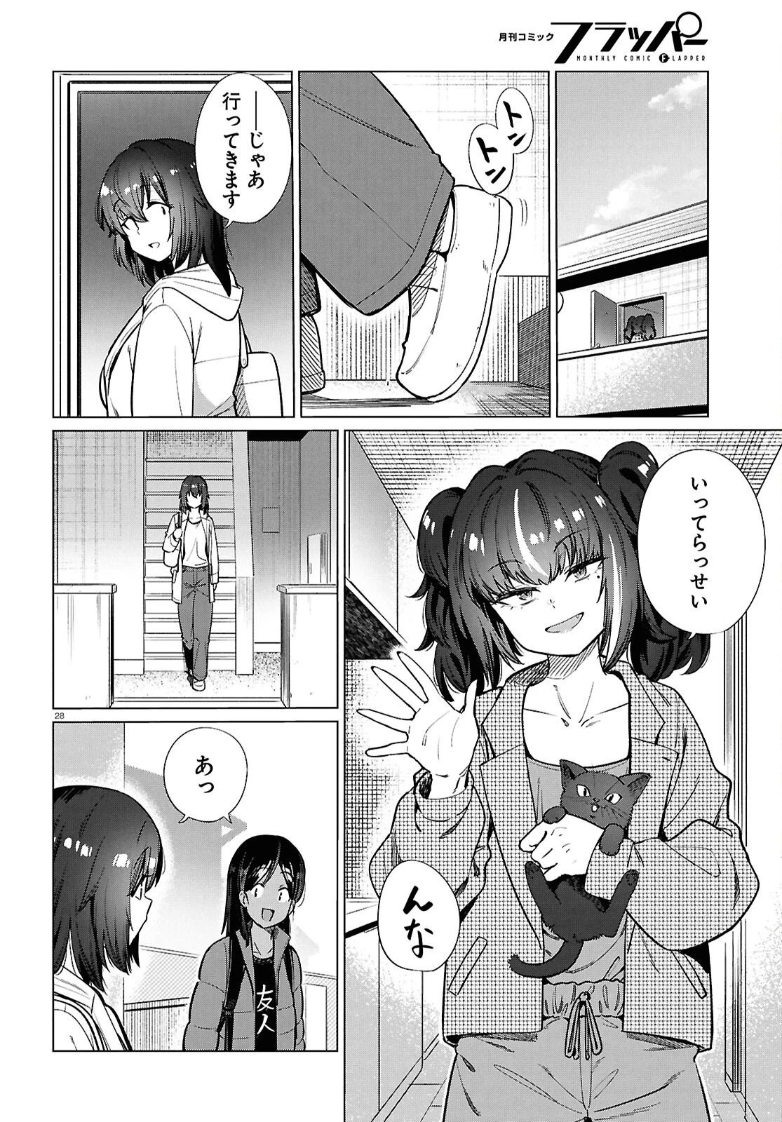 限界独身女子(26)ごはん 第28話 - 28