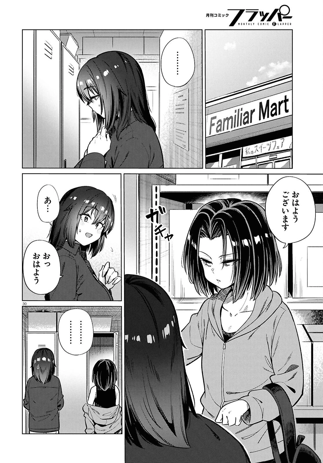 限界独身女子(26)ごはん 第28話 - 30