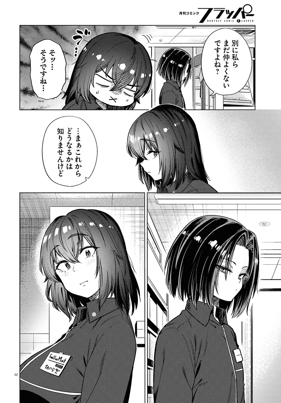 限界独身女子(26)ごはん 第28話 - 32