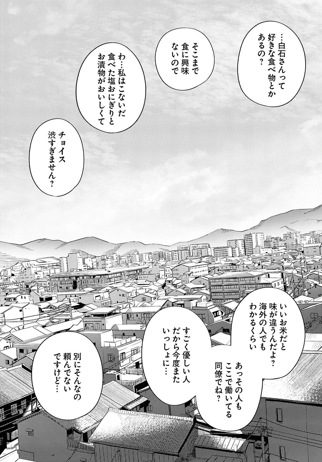 限界独身女子(26)ごはん 第28話 - 33