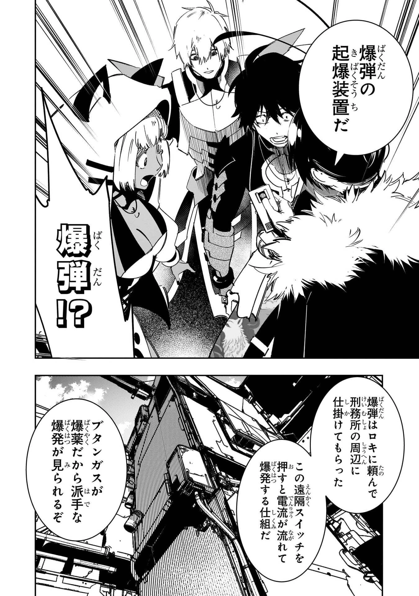 最凶の支援職【話術士】である俺は世界最強クランを従える 第57話 - 10