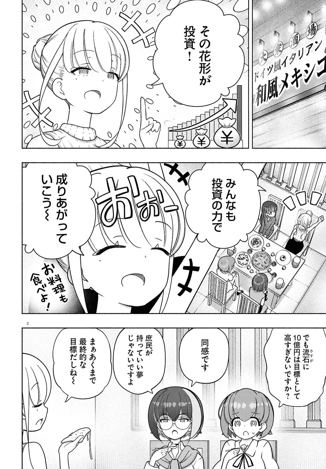 FX戦士くるみちゃん 第47話 - 2