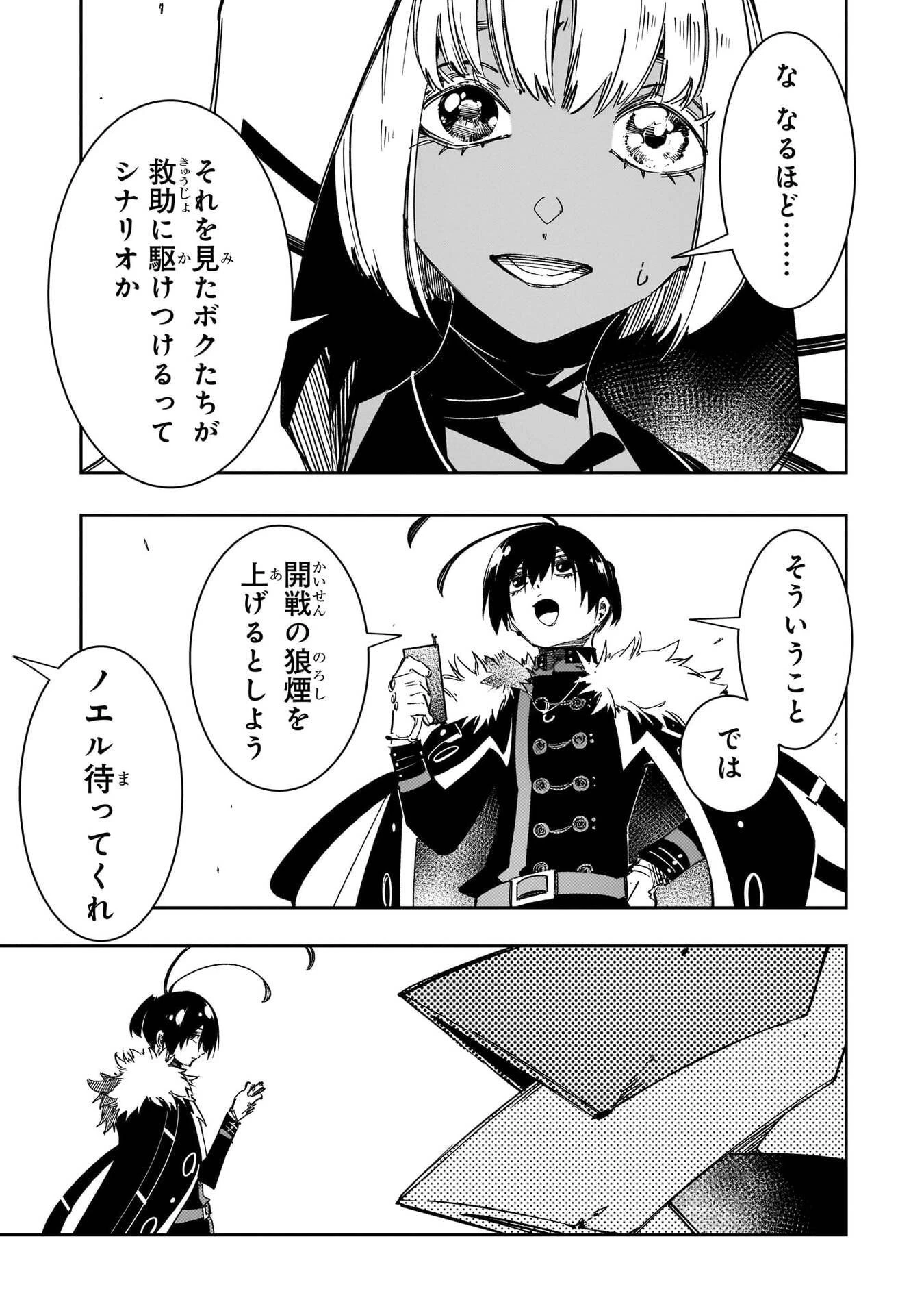 最凶の支援職【話術士】である俺は世界最強クランを従える 第57話 - 11