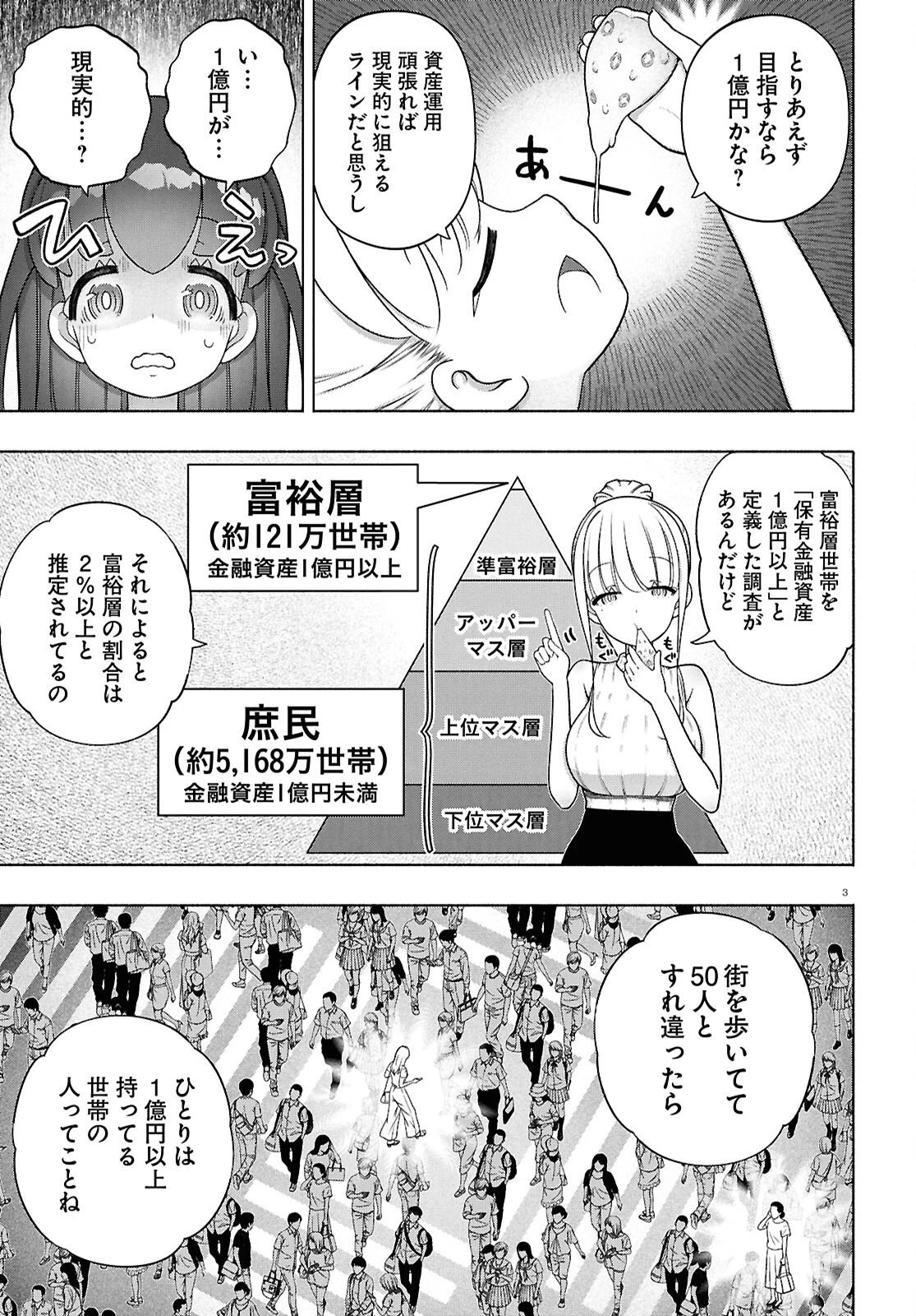 FX戦士くるみちゃん 第47話 - 3