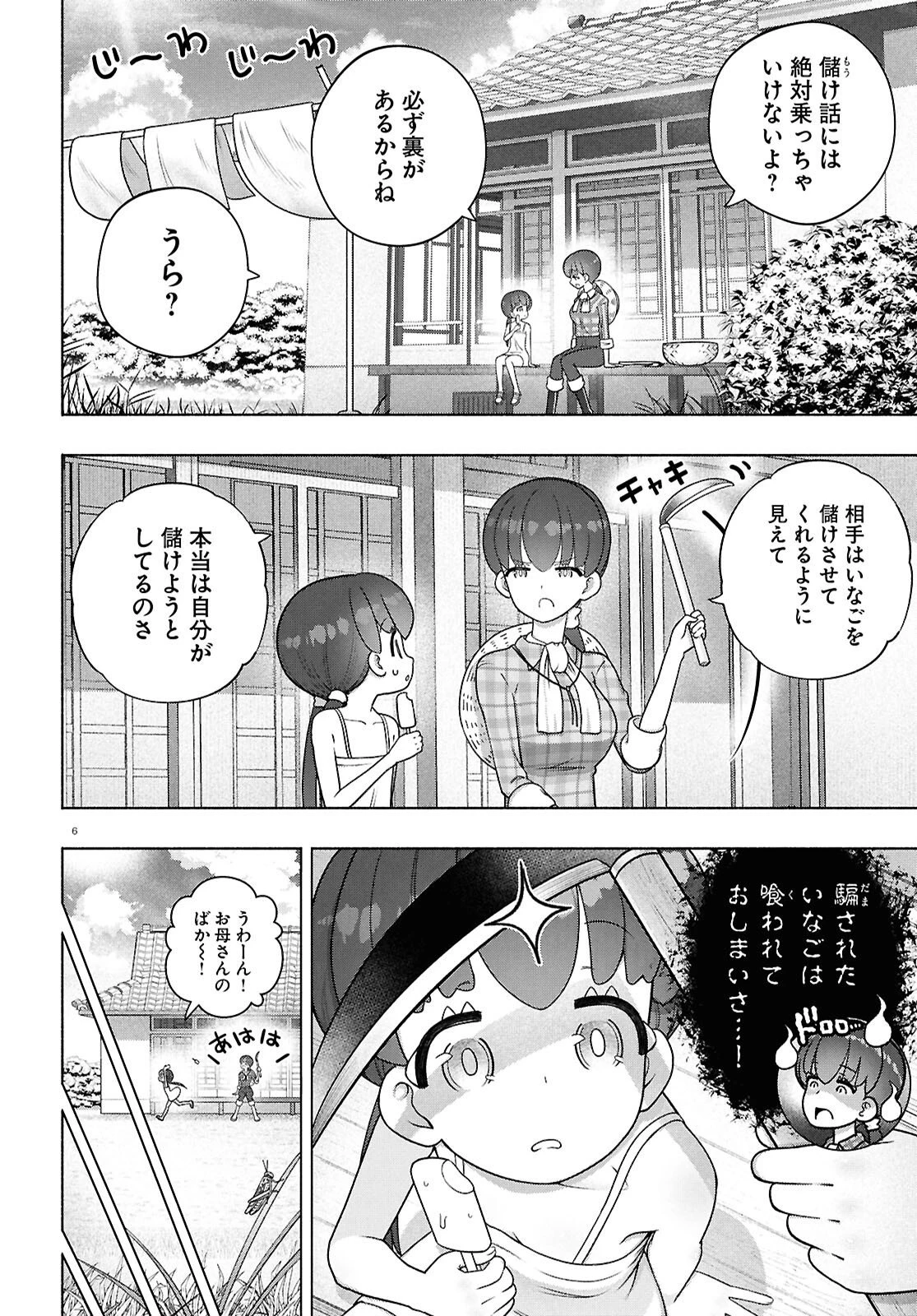 FX戦士くるみちゃん 第47話 - 6
