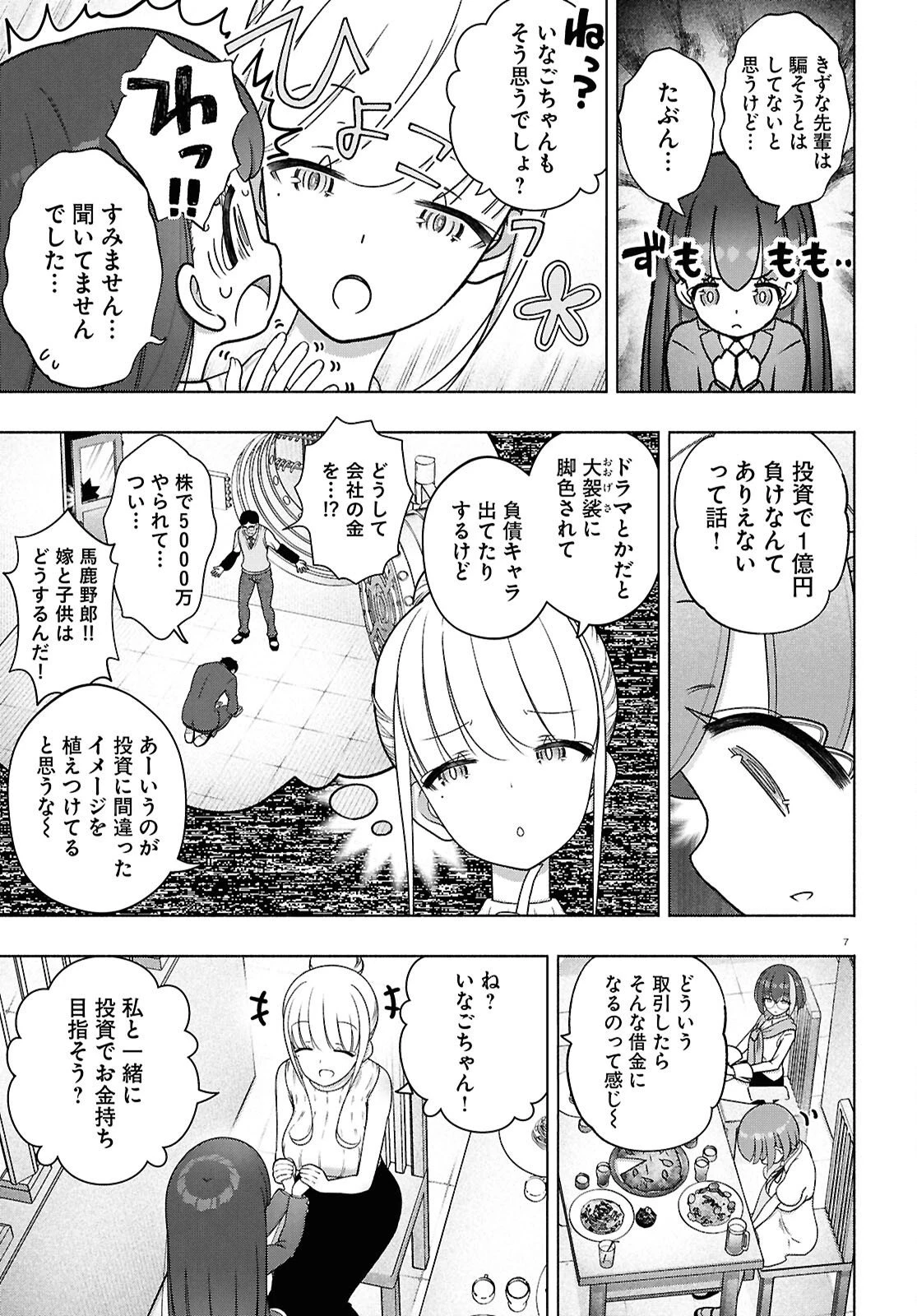 FX戦士くるみちゃん 第47話 - 7