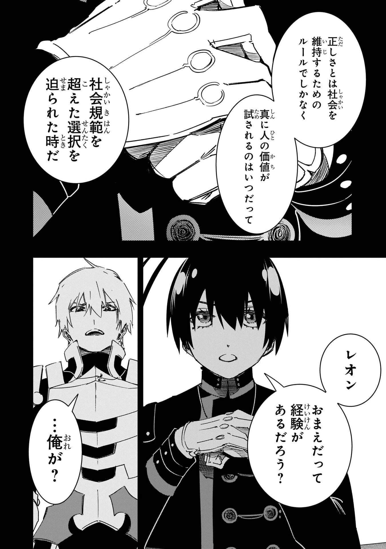 最凶の支援職【話術士】である俺は世界最強クランを従える 第57話 - 16