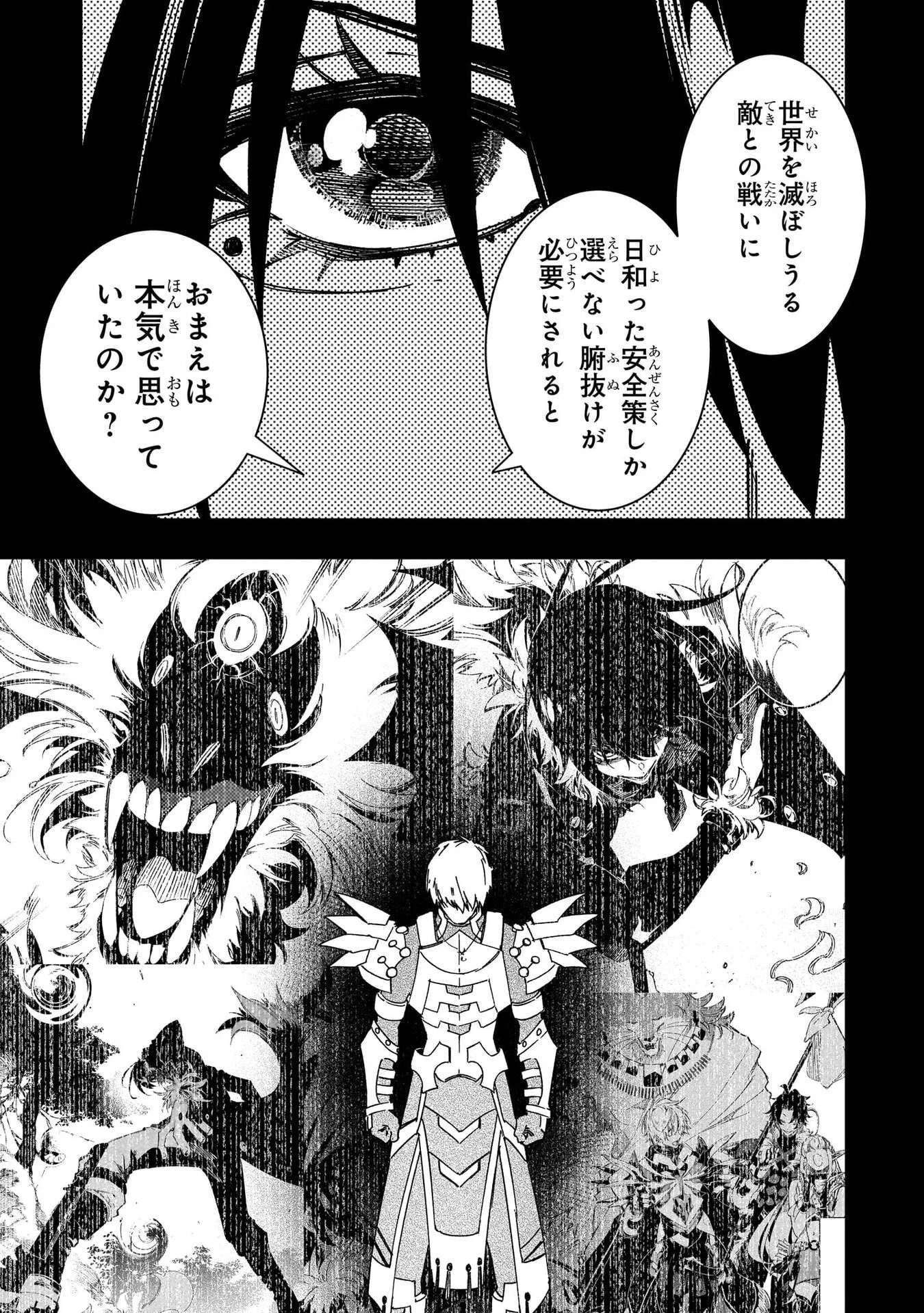 最凶の支援職【話術士】である俺は世界最強クランを従える 第57話 - 17