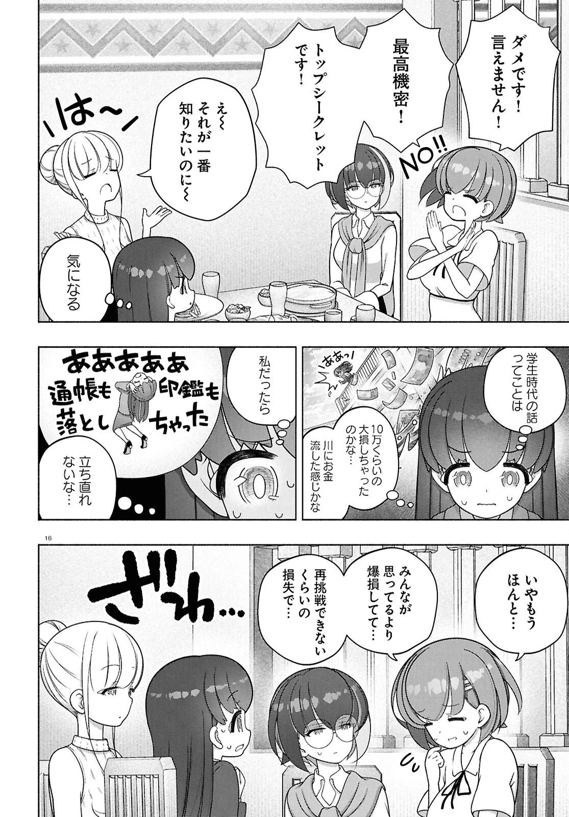 FX戦士くるみちゃん 第47話 - 16