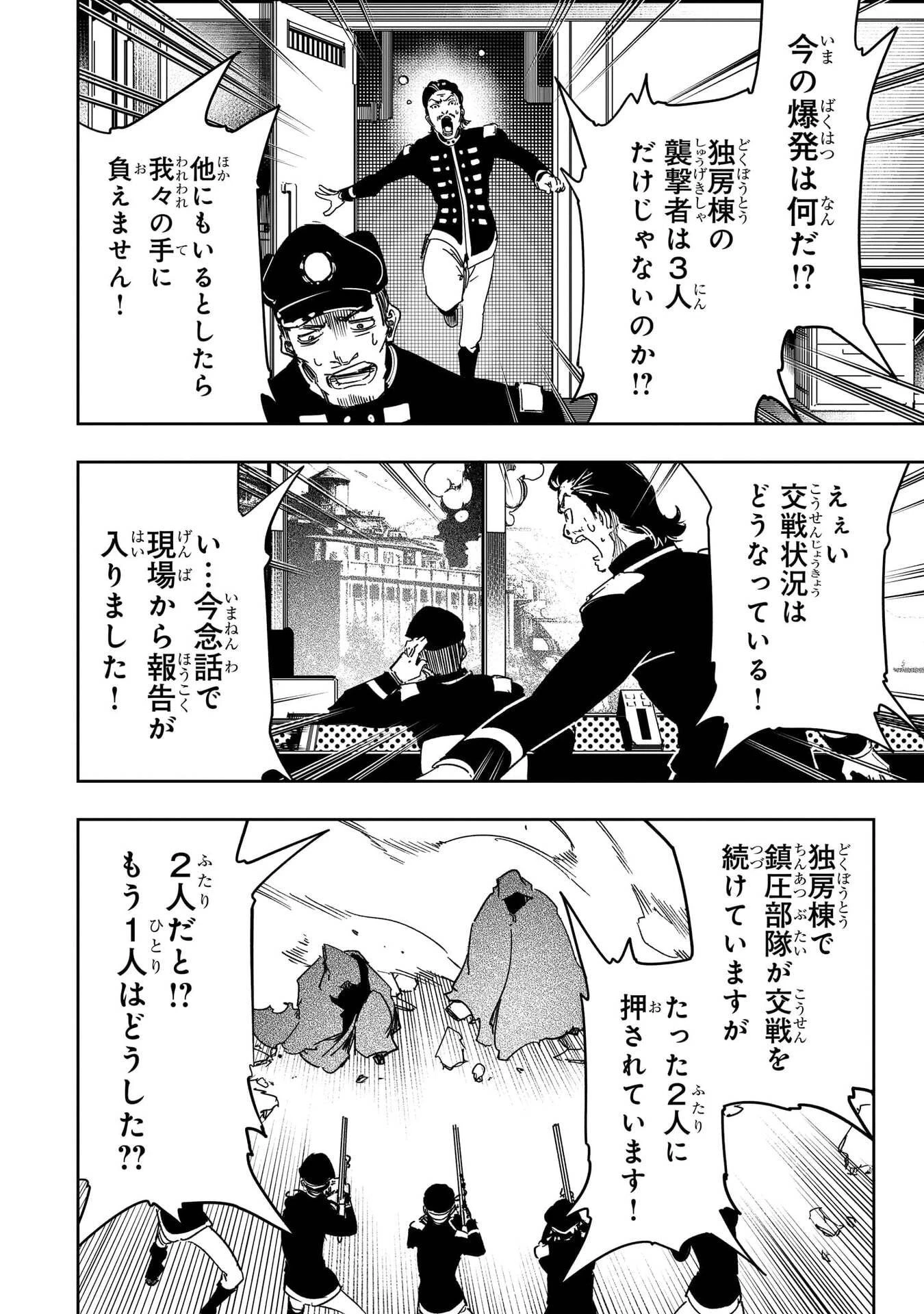 最凶の支援職【話術士】である俺は世界最強クランを従える 第57話 - 24