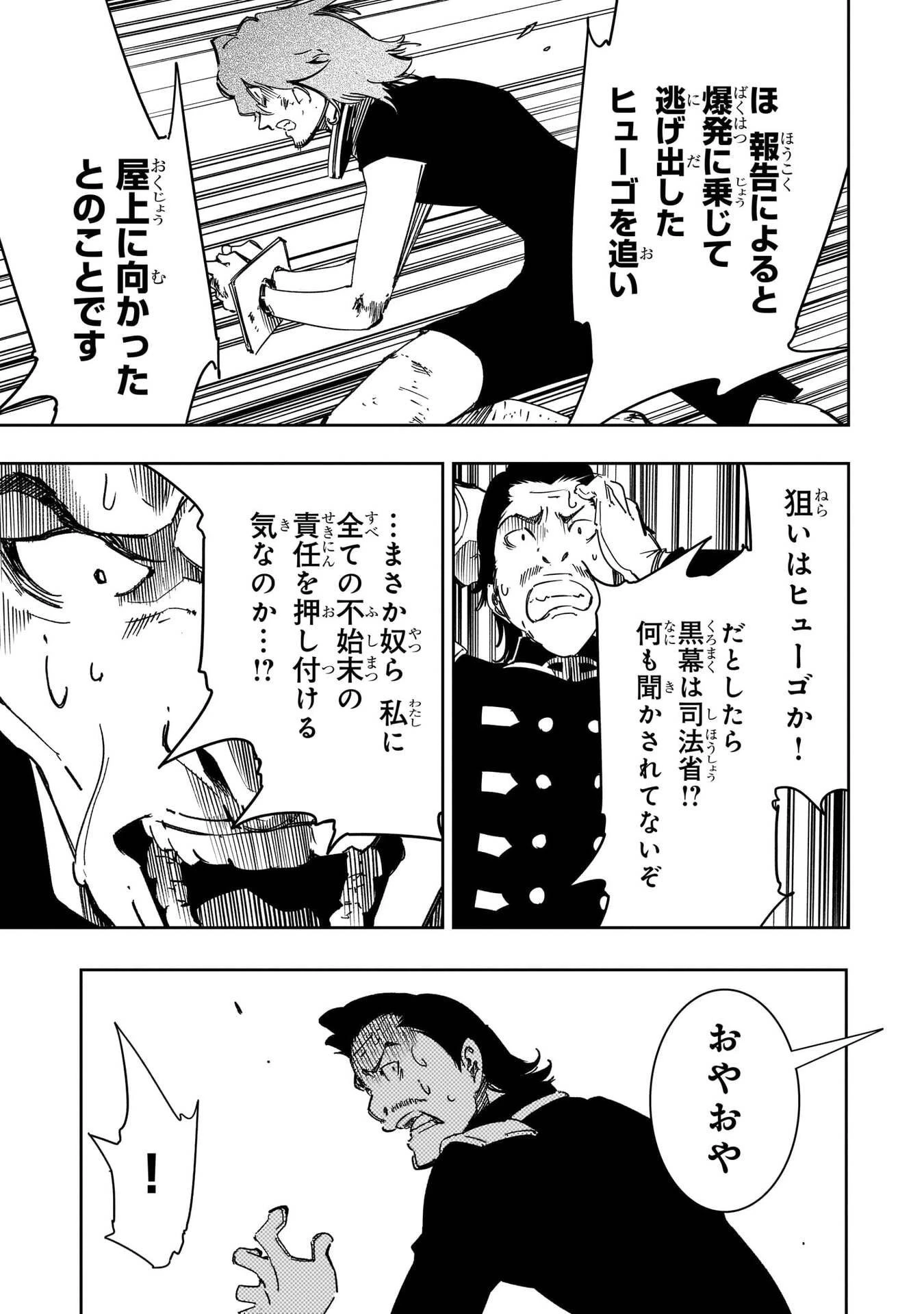 最凶の支援職【話術士】である俺は世界最強クランを従える 第57話 - 25