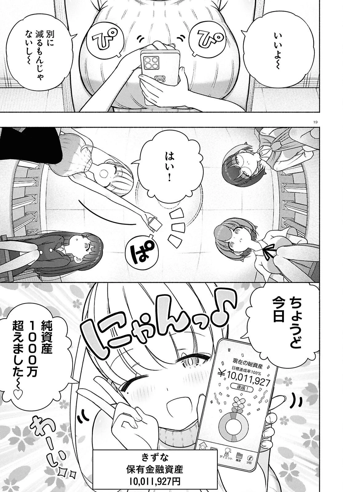 FX戦士くるみちゃん 第47話 - 19