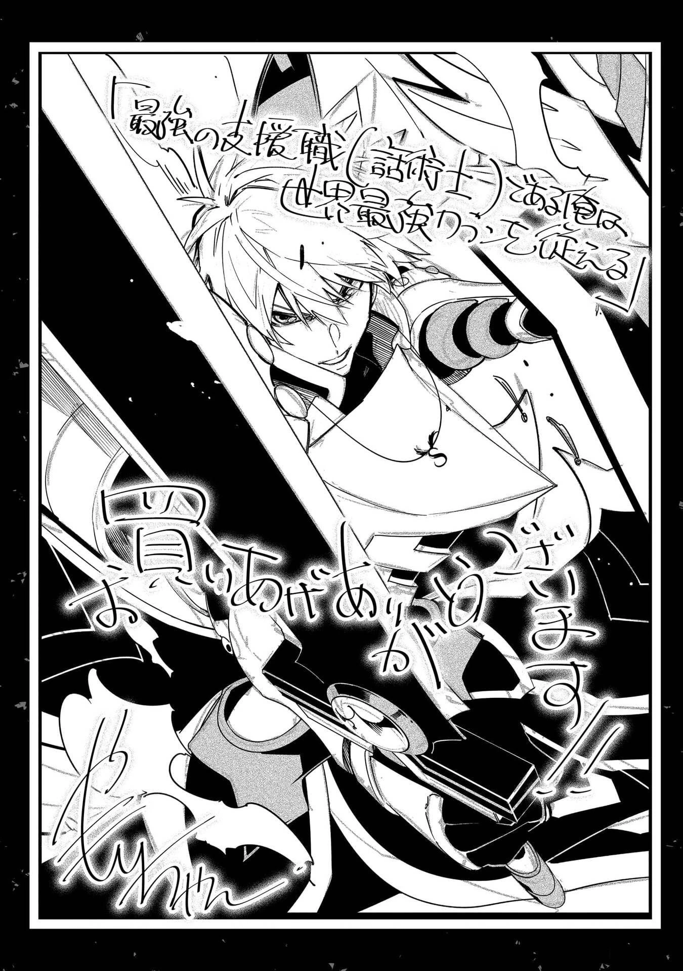 最凶の支援職【話術士】である俺は世界最強クランを従える 第57話 - 28