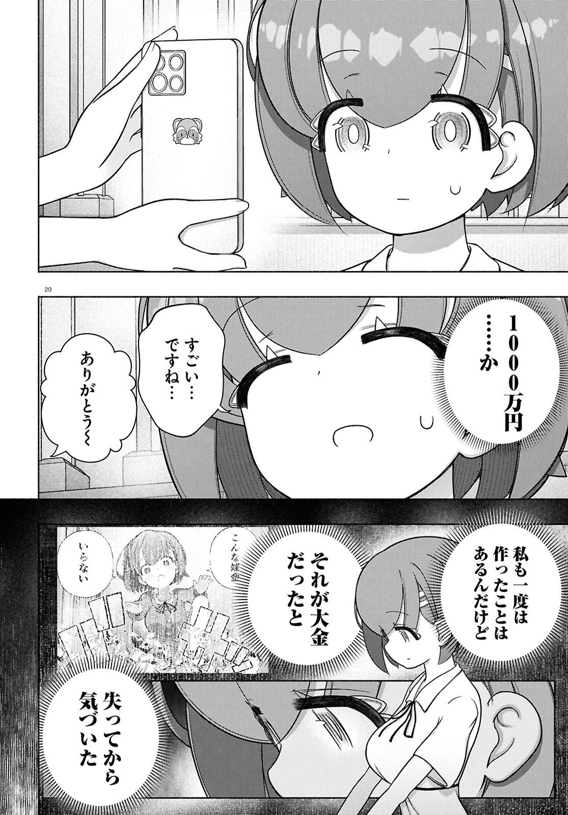 FX戦士くるみちゃん 第47話 - 20