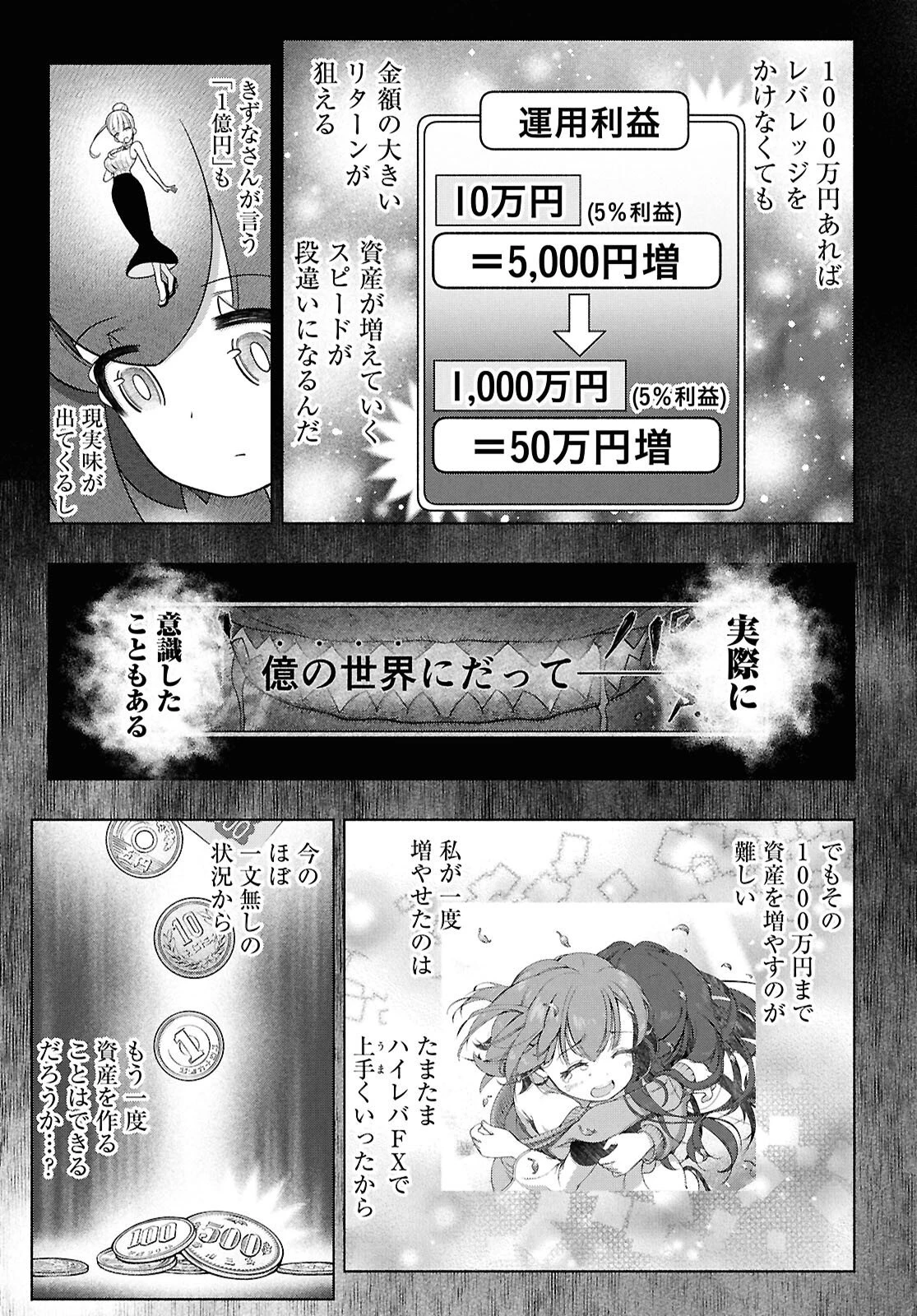 FX戦士くるみちゃん 第47話 - 21