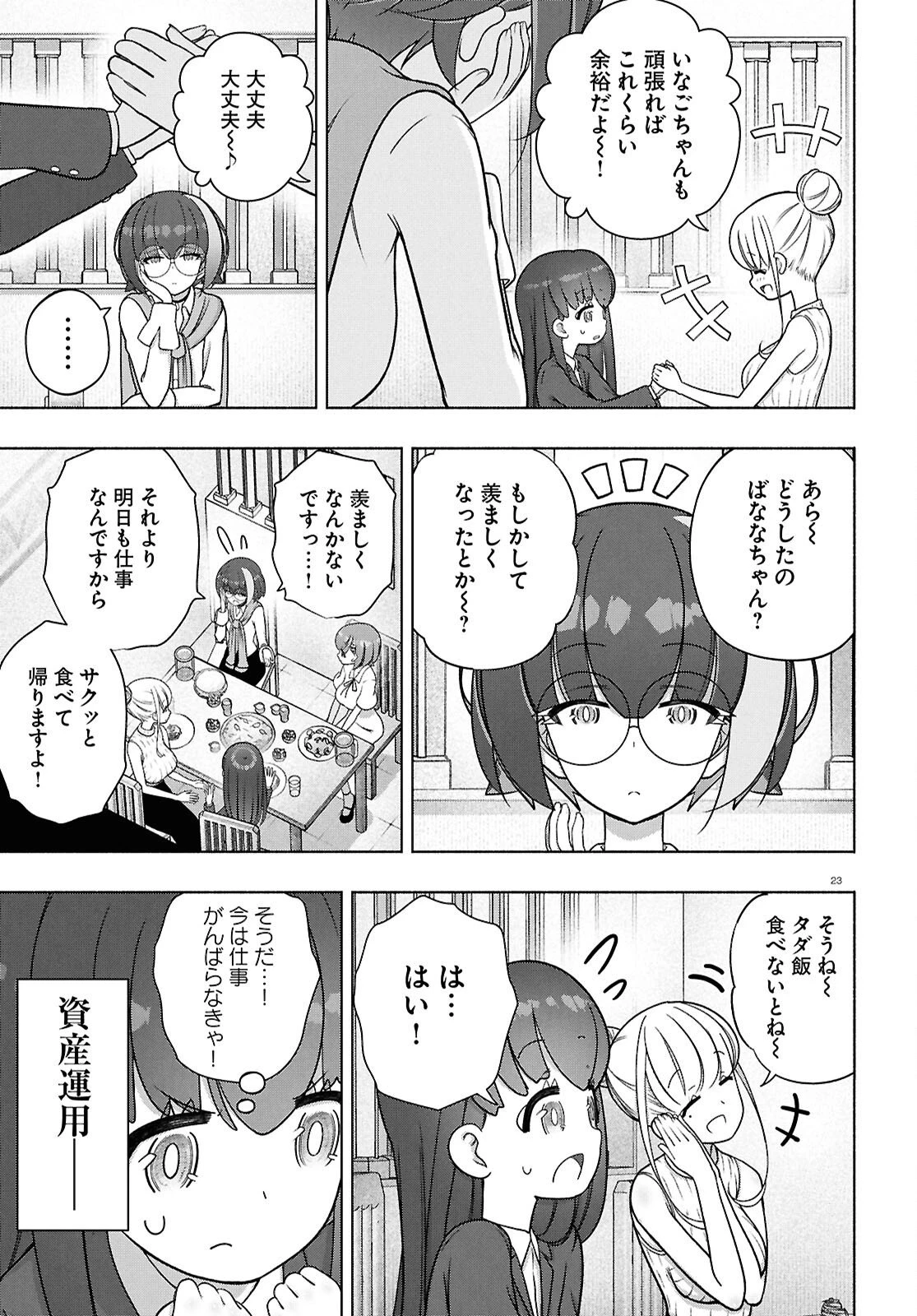 FX戦士くるみちゃん 第47話 - 23