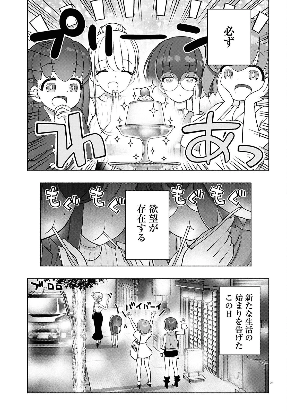 FX戦士くるみちゃん 第47話 - 25