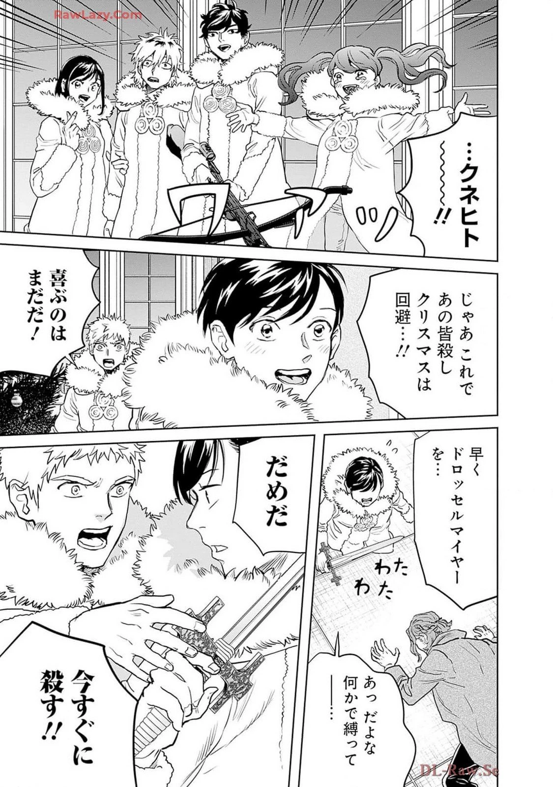 ブラックナイトパレード 第62話 - 11