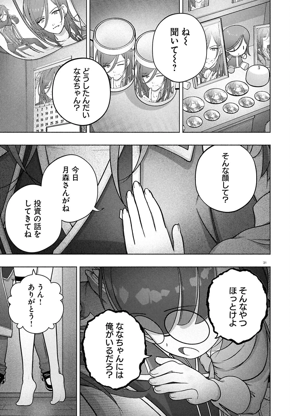 FX戦士くるみちゃん 第47話 - 31