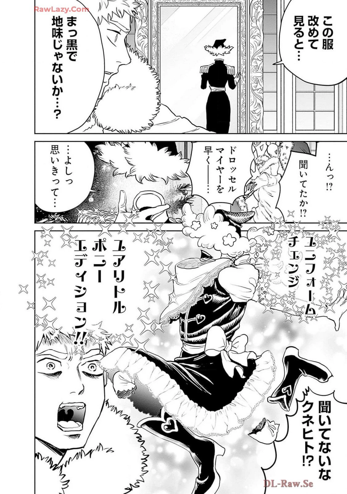 ブラックナイトパレード 第62話 - 14