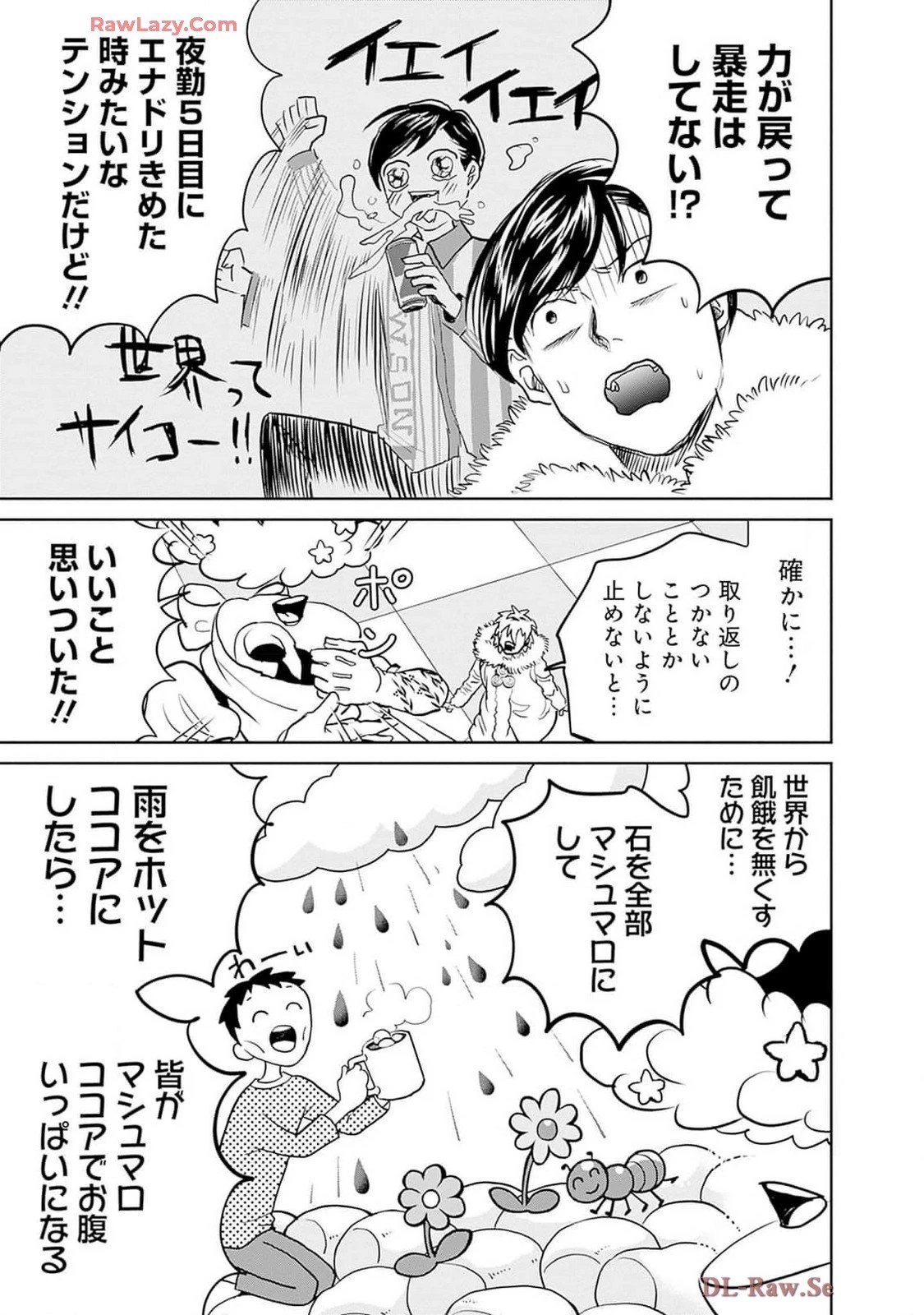 ブラックナイトパレード 第62話 - 17