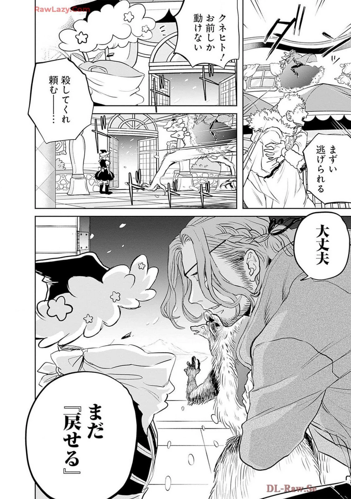 ブラックナイトパレード 第62話 - 24