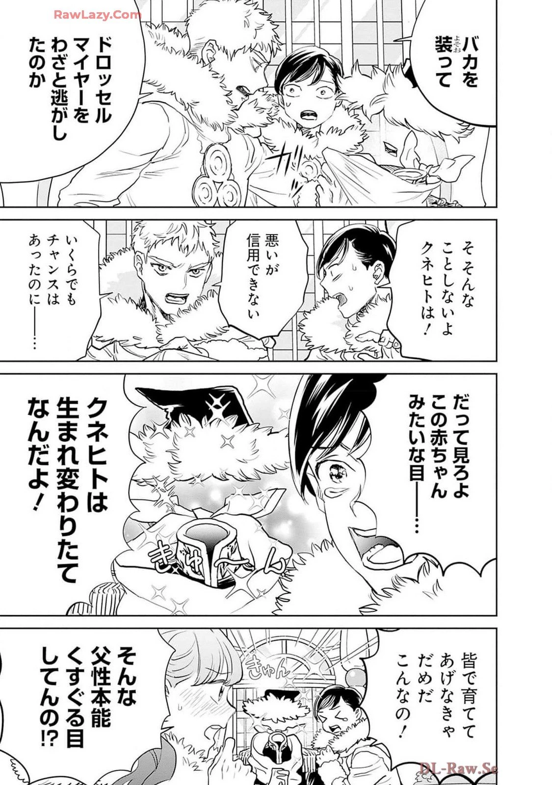 ブラックナイトパレード 第62話 - 27