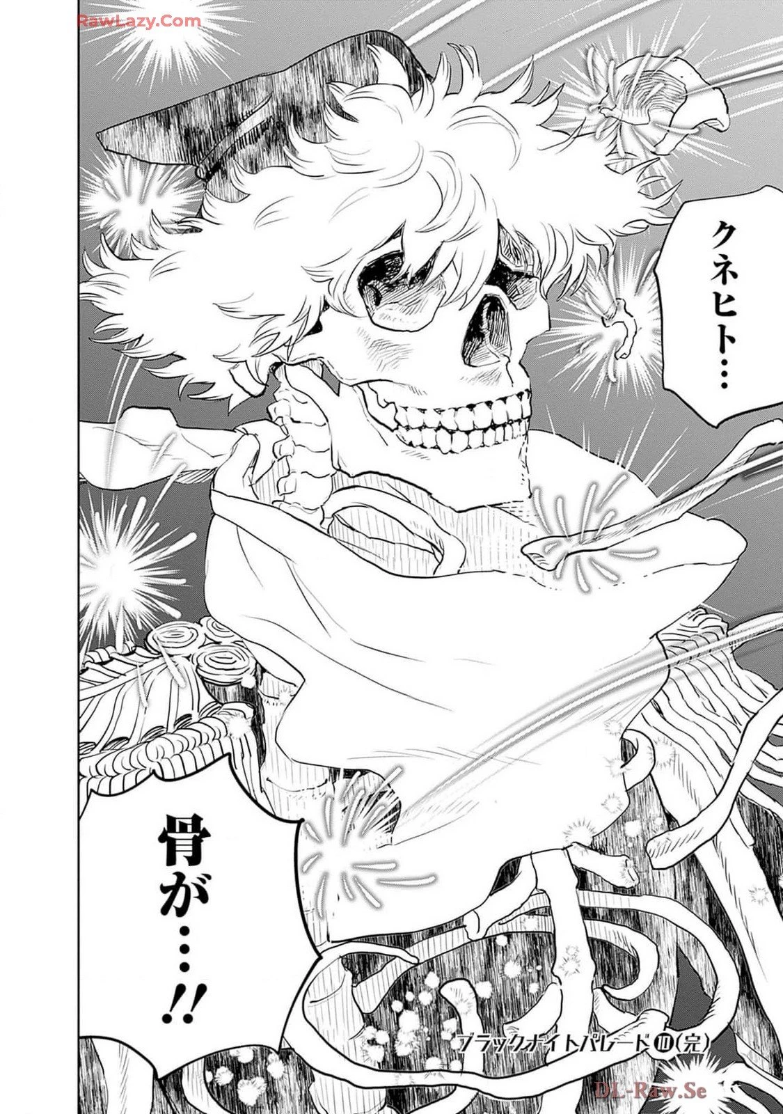 ブラックナイトパレード 第62話 - 30