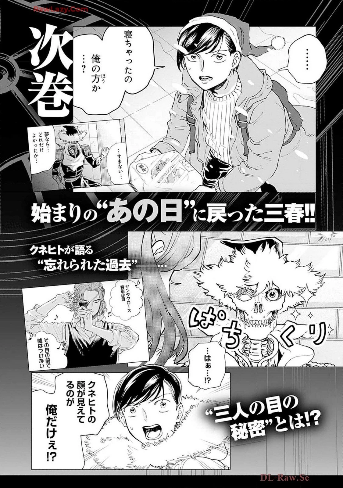 ブラックナイトパレード 第62話 - 32