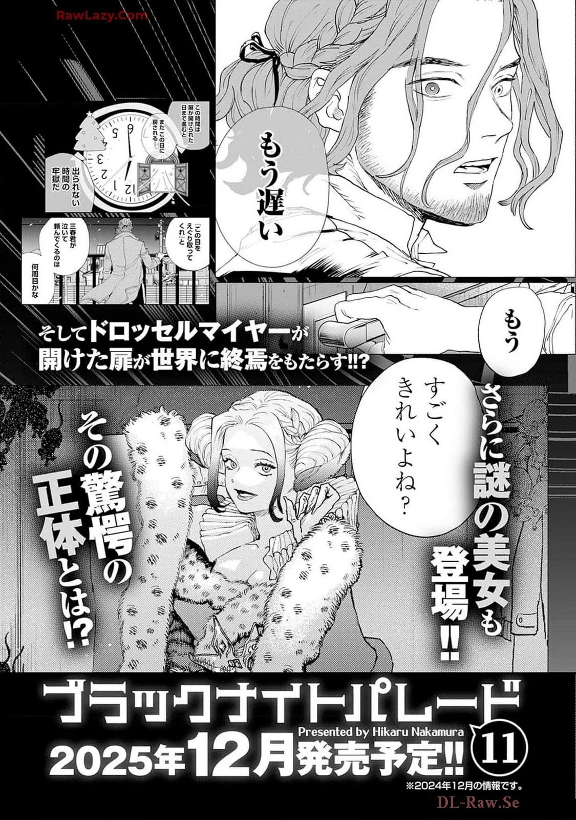 ブラックナイトパレード 第62話 - 33