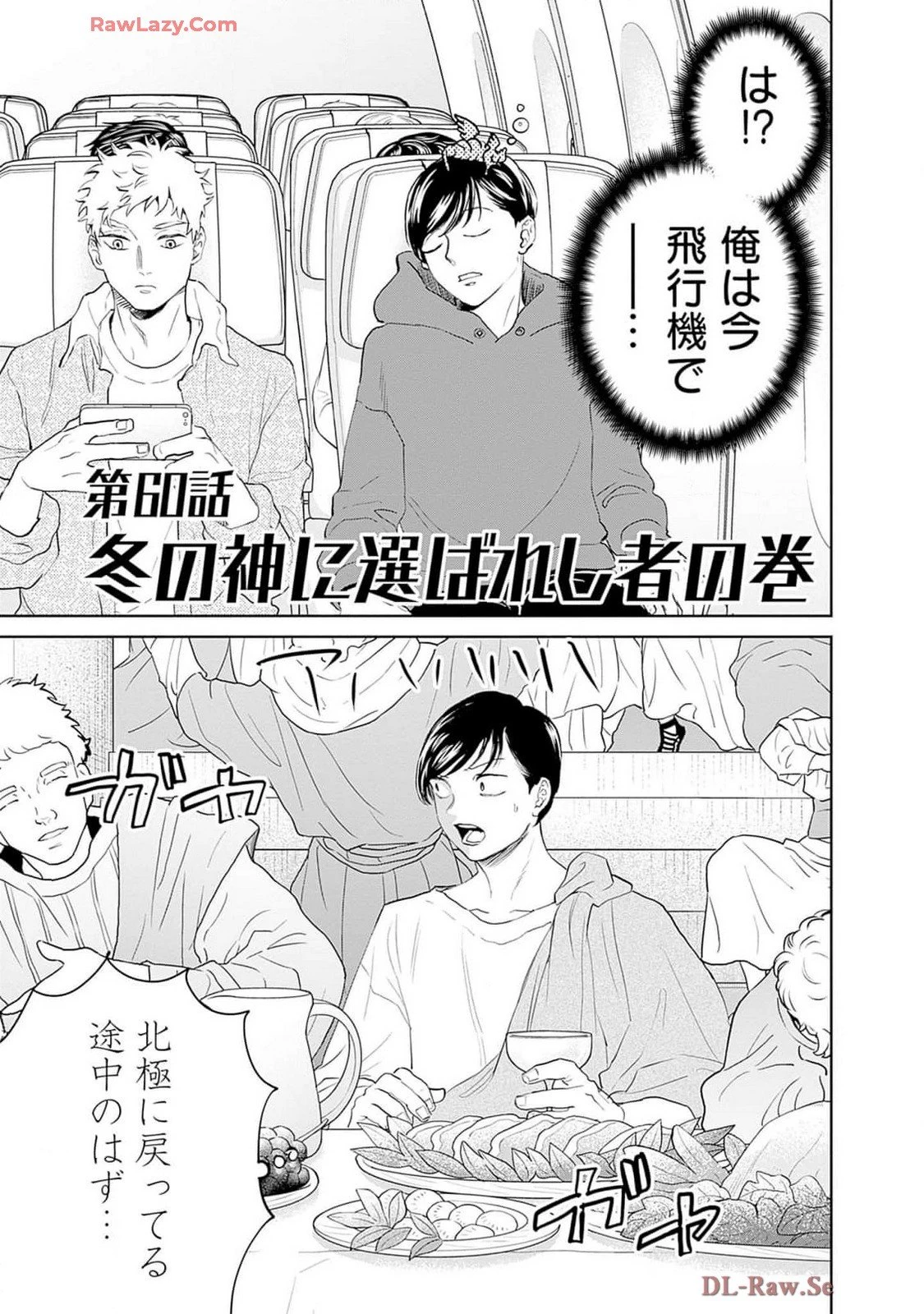 ブラックナイトパレード 第60話 - 1