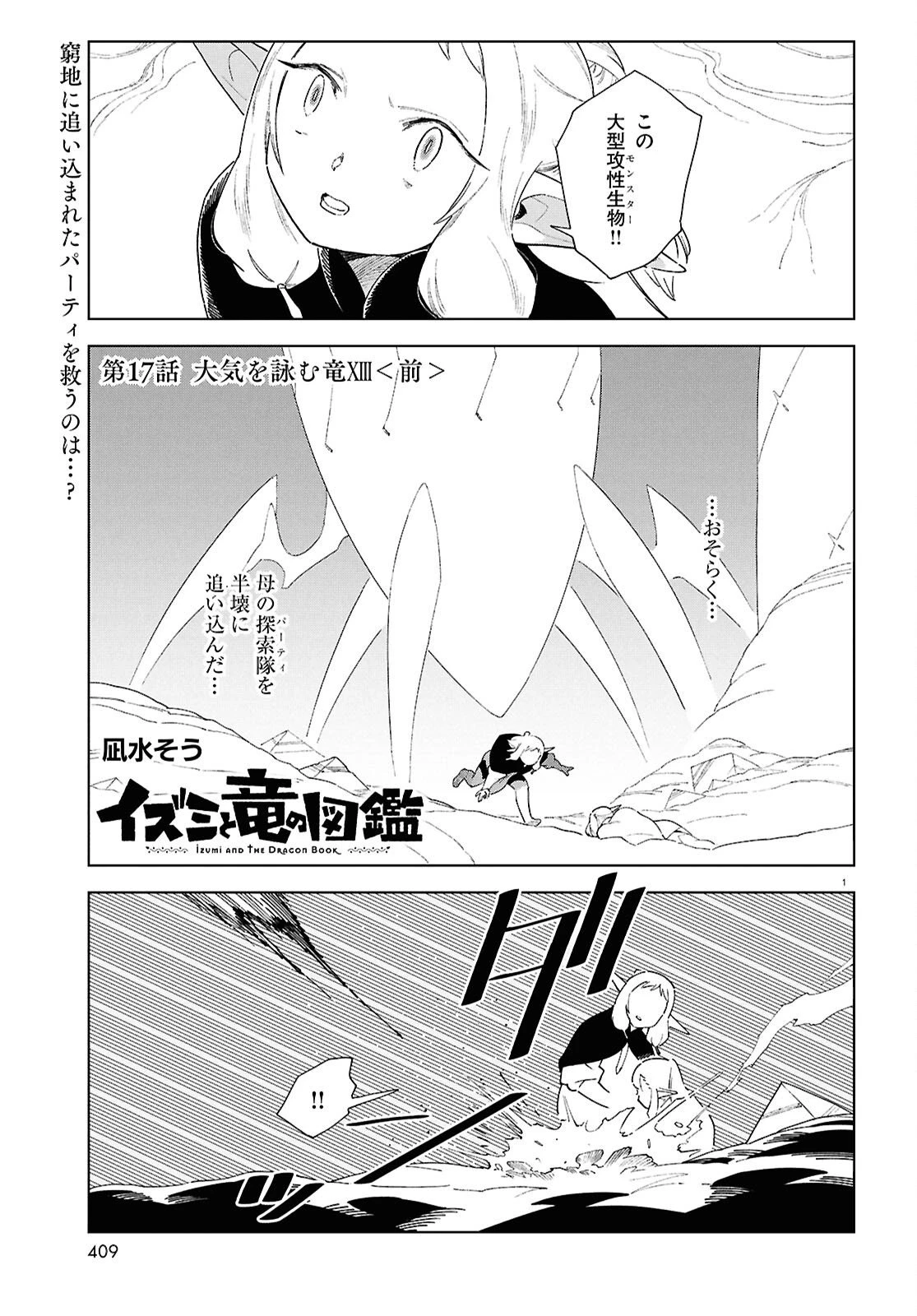 イズミと竜の図鑑 第17.1話 - 1