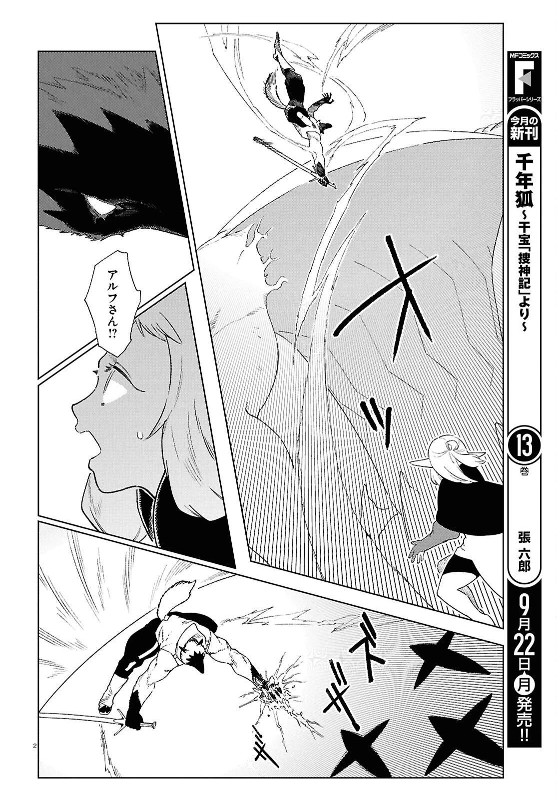 イズミと竜の図鑑 第17.1話 - 2
