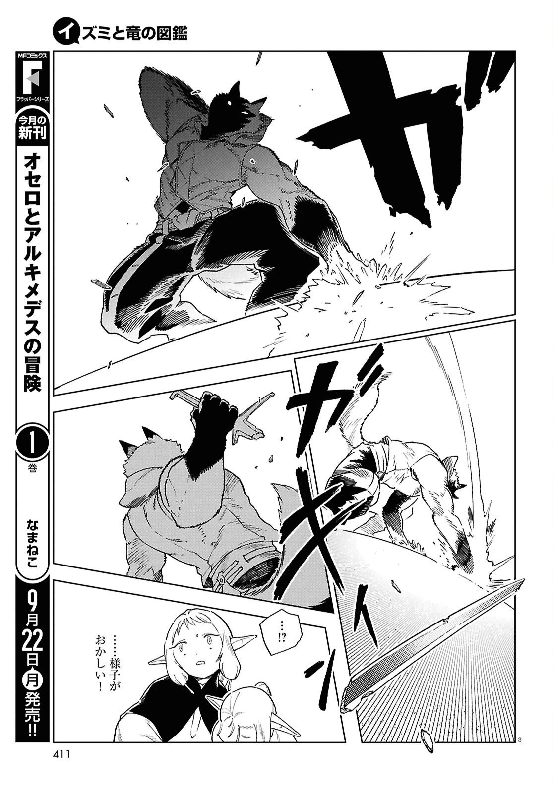 イズミと竜の図鑑 第17.1話 - 3