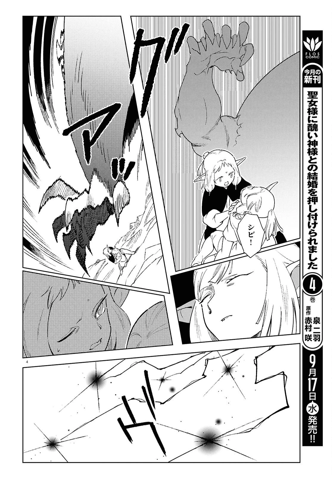 イズミと竜の図鑑 第17.1話 - 4