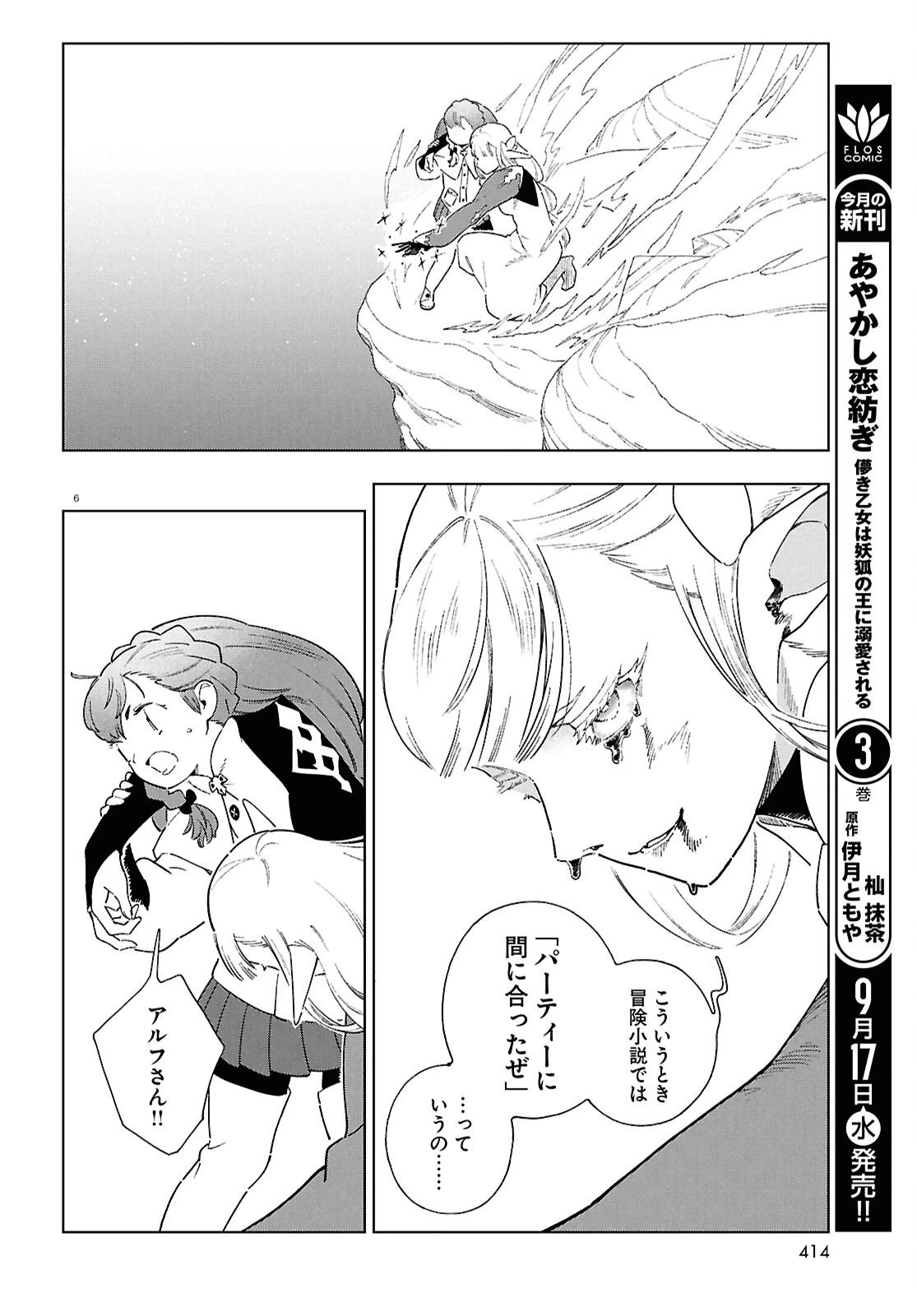 イズミと竜の図鑑 第17.1話 - 6